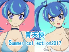 青天使 Summer Collection 2017 [うさまにあ]