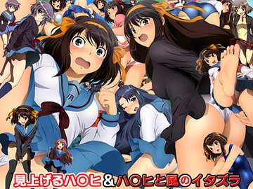 Looking Up To Har*hi & Har*hi and the Teasing Winds [Mix Station]