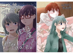 ꂪ̐铹 after date!