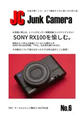JC Junk Camera No.6 SONY RX100を愉しむ
