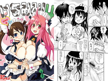 けもみみ！4～妹訪問編～ [A・O・I]