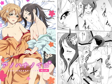 アノハナノイロ [A・O・I]