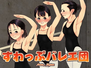 すわっぷバレエ団 [Maria_System00]