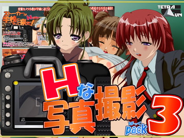 H写真撮影PACK3-6 [TetraGun]