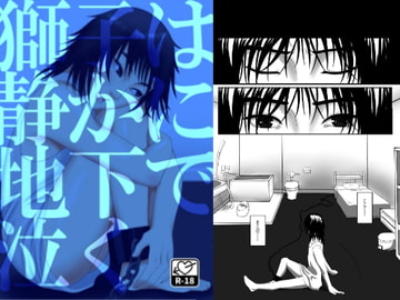 獅子は静かに地下で泣く―0日目 [Seiheki Champon]