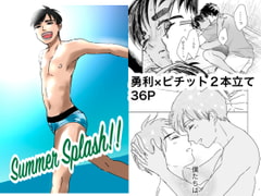 【YOI】勇ピチ二本立て [中村ぽりんよしゆき]