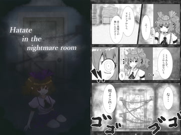 Hatate in the nightmare room [fufu-UDON]