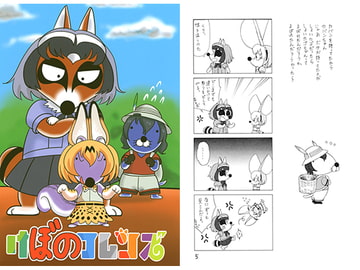 けぼのフレンズ [山盛りスライム]