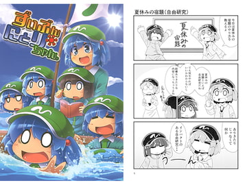 ずいぶんにとりちゃん。 [マルチタスク]