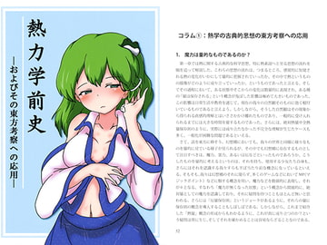 熱力学前史 -およびその東方考察への応用- [東方科学協会]