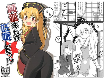 純狐さんが妊娠したっ!? [いんどの宮殿！]