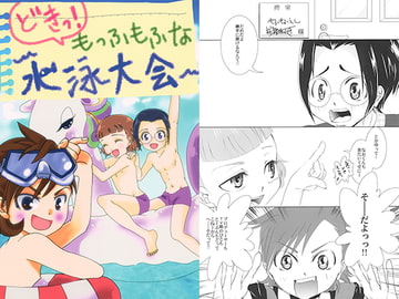 どきっ！もっふもふな水泳大会 [Sucker's Down]