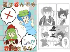 酒は呑んでも呑まれるな