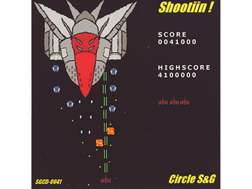 Shootiin! [Circle S&G]