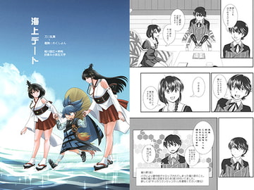 海上デート [赤坂小町]