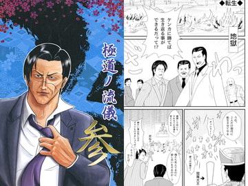 極道ノ流儀 参 [FULL SLOT]