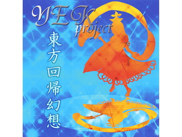 東方回帰幻想 [YEKproject]