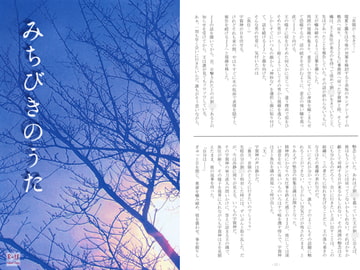 みちびきのうた [COOL FOOL]