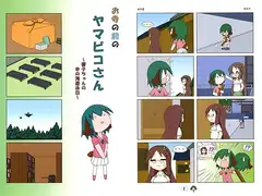 お寺の前のヤマビコさん～響子ちゃんの本の海遊泳日～