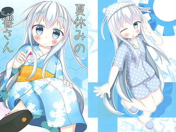 夏休みの響さん [moonMalus]