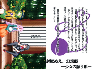 封獣ぬえ、幻想郷 -少女の願う形- [やっきょくや]