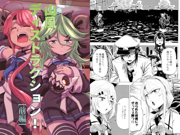 山風ディストラクション! 前編 [百姓の畑]