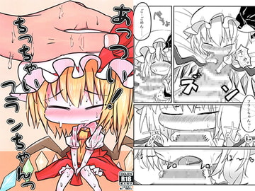 あっつい!ちっちゃいフランちゃんっ [えんどろ～る]