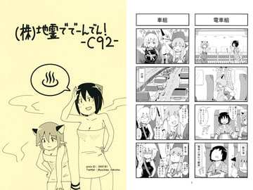 (株)地霊ででーんでん!-C92- [Tri-Niv]