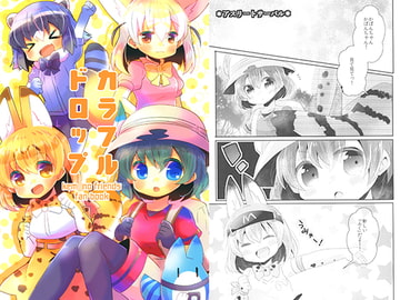 カラフルドロップ [曖昧me]