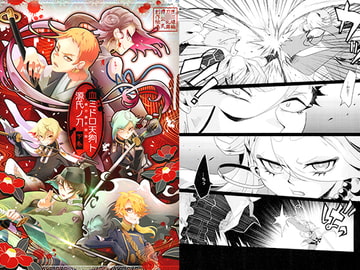 血ミドロ天狗ト源氏ノ刀 下巻 [ハコニハニワ。]