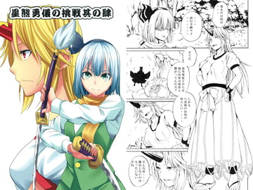 星熊勇儀の挑戦 其の肆 [シブ画気]