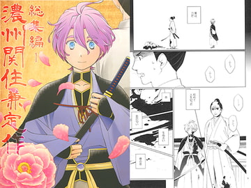 濃州関住兼定作 総集編1 [ひだりや]