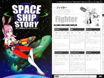 SPACE SHIP STORY [駄兎本舗]