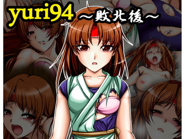 yuri94 ～敗北後～ [Indian_To_the_right]