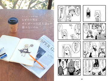 なぜその男はサイ・ガールの同人誌しか描かないのか [-AcrossField]