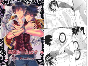 芸能さ○こぱす 5th Produce [国御堂]