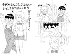 Chibita-san meets Oyabun at the Flag Corporation [Biedamatorick]