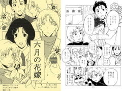 六月の花嫁 [madeingermany]