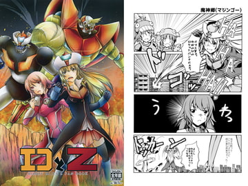 エコとZ [JACK JOKER 9]