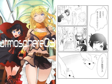 atmosphere03 [あともすふぃあ]