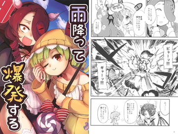 雨降って爆発する [電力発電]