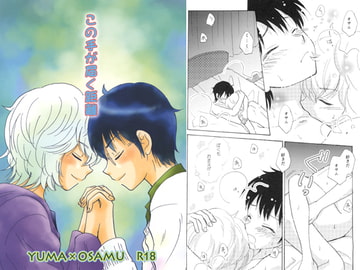 この手が届く距離 [魔法庭園]