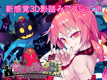 魔女と偽りの影 [DiceyCraft]