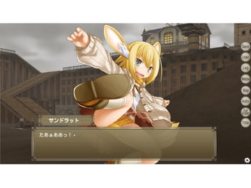 砂鼠の相棒 [はっぴーめると!]