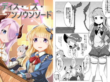 ディス・イズ・アンノウンソード [笹かまボックス]