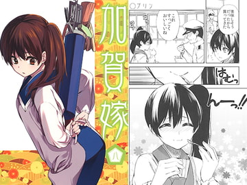 加賀嫁八 [まにまに。]