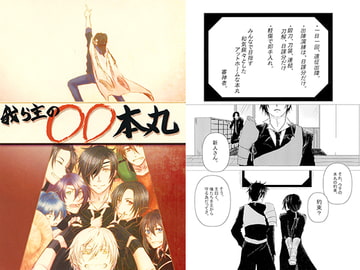 我ら主の○○本丸 [Asterism]