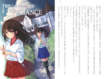 I WILL LEAVE IT TO CHANCE [～狂堂～]