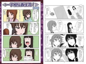 一子相伝西住流 弐の段 [せっしょん]