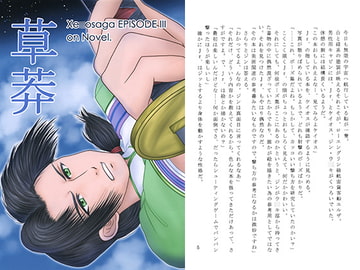 草莽 [Commonwealth]